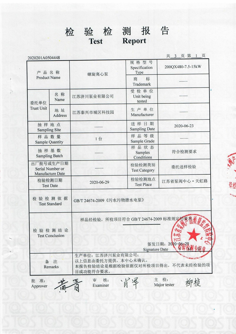 螺旋泵检测报告-2