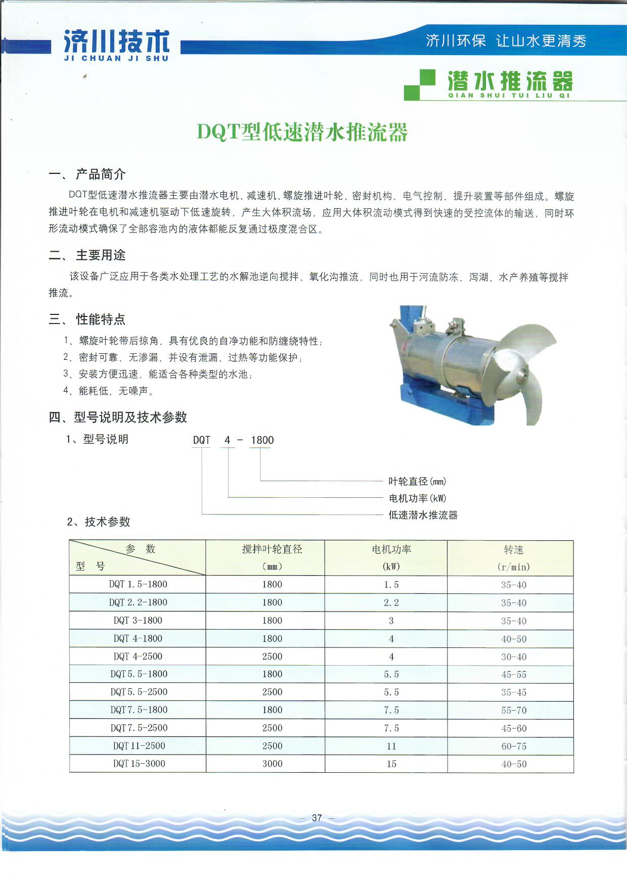 低速潜水推流器1